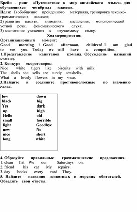 Обложка для материала Сценарий     брейн   -   ринга      «Путешествие   в    мир   английского     языка»  для   обучающихся      четвёртых      классов.