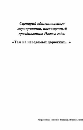 Обложка для материала Сценарий 'Новый год'