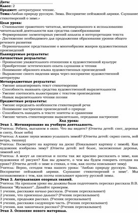 Обложка для материала Конспект урока литературного чтения: "Люблю природу русскую".