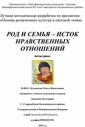 Кщнспект к уроку "Род и семья-источник семейных отношений"