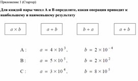 Обложка для материала Математика 7 класс Степень с целым показателем Стандартный вид числа Приложение 1 (стартер)