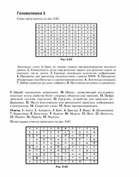 Обложка для материала Для проведения викторин, конкурсов по информатике_209