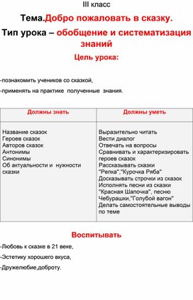 Урок в 3-ем классе