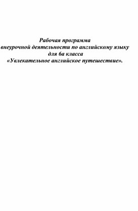 Обложка для материала Внеурочное мероприятие по английскому языку