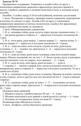 Обложка для материала Физкультурное занятие № 76