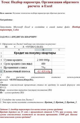 Обложка для материала Табличный процессор Microsoft Excel