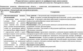 Обложка для материала конспекта занятия (совместной деятельности) «Экскурсия на завод»