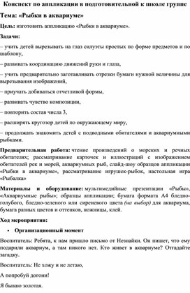 Конспект занятия по художествено-эстетическому развитию