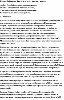 Обложка для материала Урок: И.С. Бах