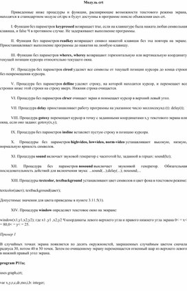 Обложка для материала Модуль crt