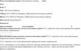 Обложка для материала Урок по повести Н.В. Гоголя "Шинель" 9 класс
