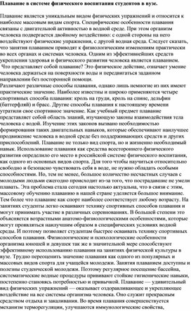 Плавание в системе физического воспитания студентов в вузе.