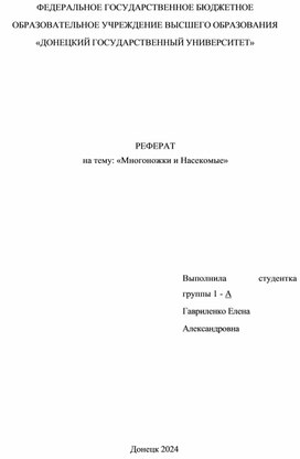 Обложка для материала Многоножки и насекомые