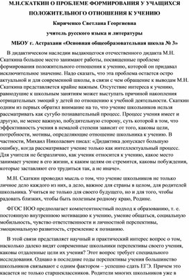Обложка для материала М.Н.СКАТКИН О ПРОБЛЕМЕ ФОРМИРОВАНИЯ У УЧАЩИХСЯ ПОЛОЖИТЕЛЬНОГО ОТНОШЕНИЯ К УЧЕНИЮ