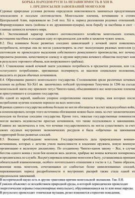 Обложка для материала Борьба Руси за независимость в 13 веке