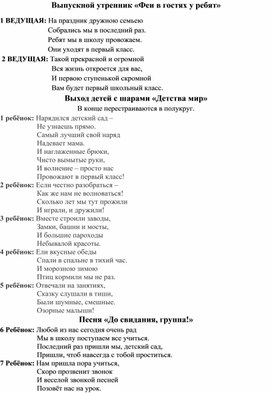 Обложка для материала "Феи в гостях у ребят"