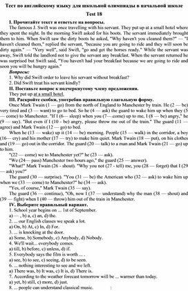 Тест№18 по английскому языку для школьной олимпиады в начальной школе