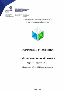 ПОРТФОЛИО УЧАСТНИКА ДЭ