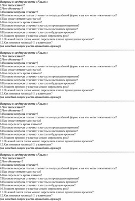 Обложка для материала Зачёт по теме "Глагол", 3 класс