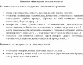 Обложка для материала Памятка "Как написать отзыв"