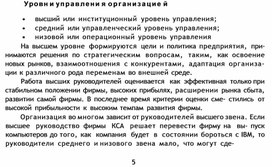 Обложка для материала Уровн и управлени я организацие й