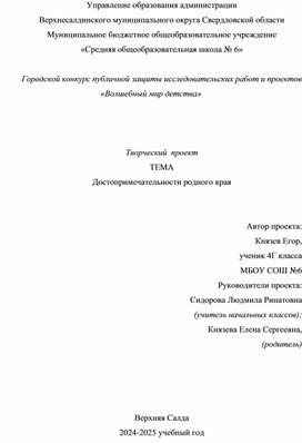 Обложка для материала Индивидуальный творческий проект "Достопримечательности Урала"