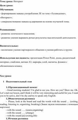 Обложка для материала методическая разработка урока по теме:Интернет