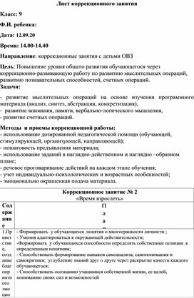 Коррекционное занятие " Время взрослеть" с детьми ЗПР 9 класс