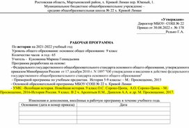 Рабочая программа по истории 9 класс