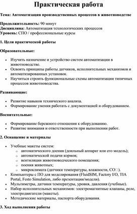 Обложка для материала ПЗ автоматизация производственных процессов