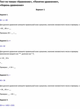 Обложка для материала Тест по темам «Уравнение», «Понятие уравнения», «Корень уравнения» 4 класс