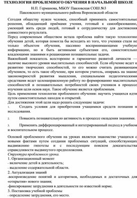 Обложка для материала Технология проблемного обучения в начальной школе
