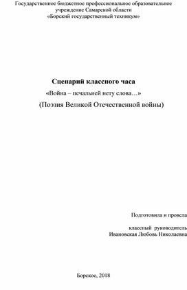 Открытый классный час "Война – печальней нету слова…"