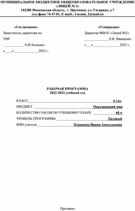 Рабочая программа по окружающему миру