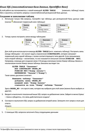 Обложка для материала Язык SQL (многотабличная база данных, OpenOffice Base)