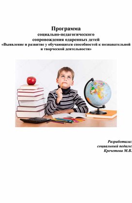 Программа по одаренным детям