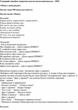 Обложка для материала Сценарий закрытия недели начальных классов