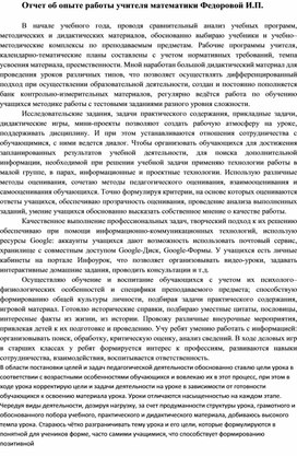 Обложка для материала Отчет об опыте работы учителя