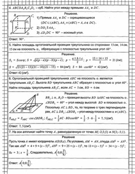 Обложка для материала Геометрия в таблицах 10-11кл
