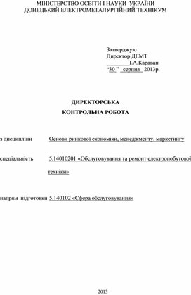 Обложка для материала Директорская контрольная работа для БТ