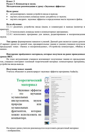 2Звуковые эффекты_методические рекомендации