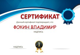 Сертификат № 56