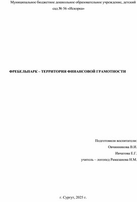Обложка для материала Фребельпарк - территория финансовой грамотности