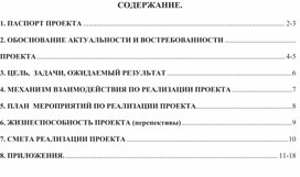 Экологический проект "Мы в ответе за тех, кого приручили!"