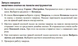 Обложка для материала Трудные_темы_информатики._Сдаем_ЕГЭ_общие сведения о макросах5