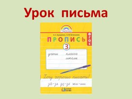 Презентация к уроку письма  в 1 классе по теме "Письмо букв г, Г"