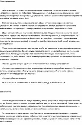 Обложка для материала Общее улучшение