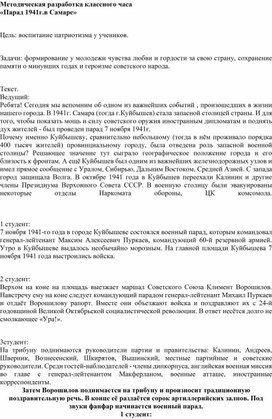 Классный час на тему «Парад 1941г.в Самаре» в 6 классе 2020 год