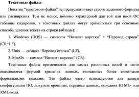 Обложка для материала Текстовые файлы