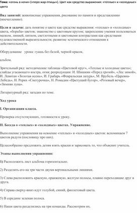 Конспект урока по изобразительному искусству «огонь в ночи» («перо жар-птицы»)(2 класс)